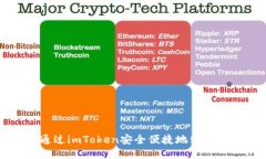 如何通过imToken安全便捷地购买比特币