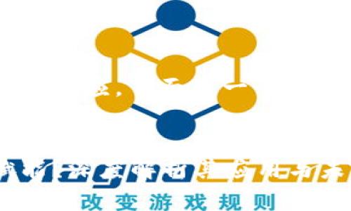 未提供内容长度需求的回应。下面是一个示例、关键词和简要介绍。


什么是区块链双向赋能？深度解析其应用与未来