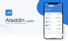 如何在imToken中设置火币USDT交易