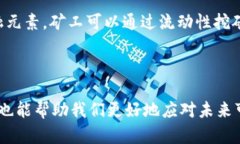   深入揭秘区块链挖矿原理：从基础到实操的全解