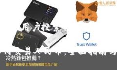 思考一个符合用户搜索并且支持的优秀IM钱包如何