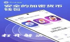 imToken App无法打开解决方案，用户常见问题解析