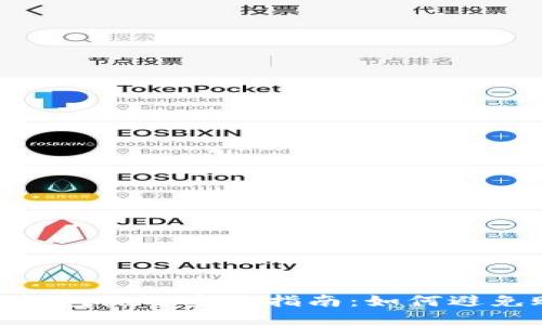 imToken钱包使用安全指南：如何避免账户被封