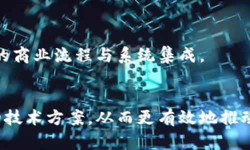 区块链与分布式系统的区别详解
区块链, 分布式系统, 网络技术, 数据存储/guanjianci

什么是区块链？
区块链是一种特殊的数据库技术，它以去中心化的方式存储数据。其核心特点是数据以“区块”的形式依次相连，形成一个不可篡改的“链”。每一个区块中包含了一定数量的交易记录以及哈希值，哈希值充分保证了区块之间的安全与一致性。当一个新区块被创建并添加到链上时，任何试图修改区块内容的行为都将被立即发现并拒绝，这使得区块链在安全性和透明度上具有明显的优势。

什么是分布式系统？
分布式系统是一种由多个节点组成的系统，它们通过网络相互合作以完成共同的任务。分布式系统不是单一计算机，而是多个相互连通的计算机，这些计算机各自拥有自己的存储和处理能力。分布式系统的设计目的在于高可用性、容错性以及负载均衡，从而使得计算和数据处理的效率更高，同时减少单点故障的影响。

区块链与分布式系统的主要区别
尽管区块链是建立在分布式系统之上的一种技术，但它们之间存在着显著的区别。首先，区块链是一种特定的实现方式，而分布式系统是一种更为广泛的概念。区块链的设计动机通常是为了增强数据的安全性和透明度，而分布式系统的目的是提高系统的可靠性和性能。在数据管理上，区块链在数据添加后变化受到严格控制，注重数据的不可篡改性，而在分布式系统中，则更强调数据的快速处理与一致性。

为何要理解区块链与分布式系统的区别？
理解区块链与分布式系统的区别非常重要，特别是在现代技术迅猛发展的背景下。这帮助我们更准确地选择合适的技术来解决特定的问题。例如，在需要高度安全和透明度的应用场景中，区块链是理想的选择；而在需要高效数据处理且对数据一致性要求高的应用中，分布式系统可能更为合适。此外，对这两者的理解还能帮助开发者和企业在进行系统架构设计时资源配置与实现方式。

可能相关的问题

1. 区块链技术有哪些实际应用领域？
区块链技术在多个领域均有广泛应用，尤其在以下几个方面表现突出：
金融行业是区块链技术应用的先锋，许多银行和金融机构利用区块链进行跨境支付、清算和结算等业务，极大提升了交易效率并降低了成本。数字货币如比特币和以太坊也是建立在区块链基础上的应用。
供应链管理方面，区块链可以提供透明的商品追踪系统，从而增强消费者信任，同时提高供应链的效率和安全性。各大企业如沃尔玛和IBM均在这一领域进行了探索。
此外，区块链在数字身份认证、智能合约和实时投票等方面也展现了巨大的潜力，未来将进一步改变生活和工作方式。

2. 如何选择合适的分布式系统？
选择合适的分布式系统需要考虑多个因素，包括业务需求、技术架构、预算和团队能力等。在决策过程中，可以遵循以下步骤：
首先，明确您的业务需求和目标，例如是需要高可用性还是高吞吐量。这将直接影响架构的设计和选择。
其次，评估现有的技术与团队能力，了解团队熟悉的技术栈和工具，以便更好地实现系统的构建与维护。同时，考虑长期的技术支持与社区活跃度也是必要的。
最后，进行系统的性能和可信赖性测试，确保所选的分布式系统能够支持未来的业务增长及扩展需求。

3. 分布式系统的常见挑战是什么？
分布式系统的运行和管理并非易事，往往面临多重挑战：
一方面，网络延迟可能导致不同节点间的数据一致性问题，尤其是在高负载时。这就需要在设计时考虑合适的一致性模型，像是CAP定理所提出的一致性、可用性和分区容忍之间的权衡。
另一方面，分布式系统更易受到安全攻防的影响，保障数据的安全与隐私成为一项重要挑战。此外，分布式调试和监控的复杂性也是开发者需要解决的问题之一，需要借助专门的工具和技术支持。

4. 区块链和传统数据库相比有哪些优势与劣势？
区块链与传统数据库相比，有着明显的优势和劣势：
在优势方面，区块链提供更高的数据安全性和透明度，每一个交易都可以被审计和跟踪。此外，因其去中心化特性，区块链的单点故障风险极低。
然而，区块链的劣势在于性能往往不如传统关系数据库，特别是在处理大量交易时，速度和效率可能受到影响。与之相对的，传统数据库在处理大规模数据时表现更为出色，并且易于与已有的商业流程与系统集成。

结语
综上所述，区块链与分布式系统虽然在技术层面上存在关联，但两者的设计理念、核心特性及应用领域却有很大不同。通过深入理解这两者的区别，我们可以更好地在各种场合下选择合适的技术方案，从而更有效地推动业务的发展。