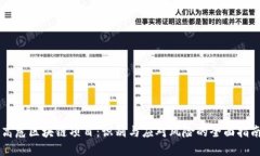 高危区块链项目：识别与应对风险的全面指南