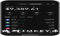 ImToken跑路对IMKEY币的影响分析