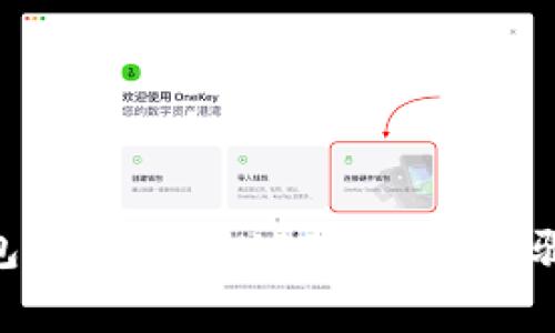 imToken钱包如何存储USDT：详细步骤与注意事项