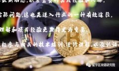 区块链工作形势是指围绕区块链技术、行业发展