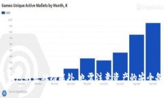    imToken中文钱包：如何安全、便捷地管理你的数