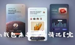 如何处理ImToken钱包未备份的情况？完整指南与解