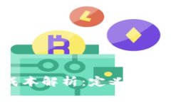 区块链中间成本解析：定义、影响及降低策略