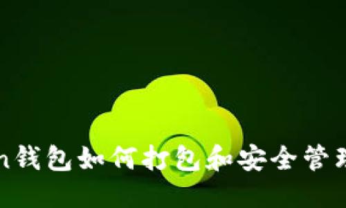 生成中...

: imToken钱包如何打包和安全管理数字资产