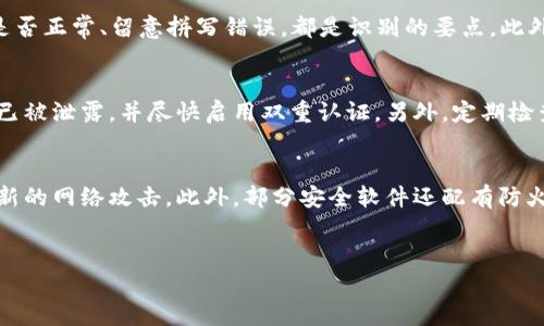 

   如何有效避免iToken被盗的完全指南  / 

 guanjianci  iToken, 数字钱包安全, 加密货币保护, 防盗措施  /guanjianci 

---

引言
随着加密货币的兴起，数字钱包如iToken越来越受到用户的关注。然而，伴随而来的则是安全隐患，黑客攻击、钓鱼网站和恶意软件等都让用户面临着意外的资产损失。因此，了解如何保护自己的数字资产成为每个用户的重中之重。

iToken是什么？
iToken是一款流行的数字货币钱包，支持多种加密货币的存储与管理。得益于其友好的用户界面和多重安全措施，iToken吸引了越来越多的用户。然而，安全性是数字钱包使用中最重要的一点，任何疏忽都有可能导致资产的损失。

iToken被盗的常见原因
在探讨如何避免iToken被盗之前，我们需要了解导致被盗的常见原因。黑客通过各种手段入侵用户的账户，并窃取敏感信息。
ul
    listrong钓鱼攻击：/strong黑客通过假冒网站或邮件欺骗用户输入私钥或密码。/li
    listrong恶意软件：/strong用户电脑或手机中感染的恶意软件可能记录输入信息。/li
    listrong社交工程学：/strong黑客通过社交手段获取用户信任，从而得到重要信息。/li
    listrong弱密码：/strong使用简单密码，容易被破解或猜测。/li
/ul

如何保护你的iToken账户？
接下来，我们将讨论一些有效的策略，帮助用户避免iToken被盗。

1. 使用强密码
设置一个复杂且独特密码是保护账户的第一步。强密码应包含字母、数字及特殊字符，且长度至少为12位。避免使用生日、名字等容易被猜测的信息。

2. 启用双重认证
双重认证（2FA）是一种增强安全性的机制，即使密码被盗，黑客仍需提供第二个验证步骤来访问账户。推荐使用手机应用生成一次性密码，而不是通过短信，短信可能被黑客截取。

3. 定期更改密码
定期更改密码可降低被盗风险，建议每3到6个月更新一次密码。同时，避免在多个平台使用同样的密码，以减少因单一泄露带来的风险。

4. 保护私钥
私钥是数字资产的“通行证”，任何人获取私钥都能控制用户的资产。用户应将私钥保存在离线环境中，避免在网络上分享或存储。

5. 提防钓鱼攻击
钓鱼攻击通常通过假冒邮件或网站实现。用户应仔细检查网页URL，确保是在官方iToken网站上登录，且避免点击陌生链接。

6. 安装安全软件
在设备上安装安全防护软件，可以帮助提前检测和拦截恶意软件。此外，确保操作系统和应用程序及时更新，以修复可能的安全漏洞。

7. 注意公共网络
在公共Wi-Fi网络上使用iToken风险较高，黑客可能通过网络捕获用户信息。因此，尽可能避免使用公共网络，或使用VPN增强安全。

8. 学习安全知识
了解网络安全知识，用于识别和抵御潜在威胁。定期阅读相关安全资讯，提高个人防范意识。

常见问题解答

1. 什么是iToken的私钥？
私钥是用户用于访问和控制在iToken中存储的数字资产的重要信息。它通常是一串复杂的字母和数字，用户必须确保私钥的安全。如果私钥泄露，任何人都能够控制该钱包中的资产。因此，妥善保护私钥是防盗的首要任务。

2. 如何识别钓鱼攻击？
钓鱼攻击的手段多样，用户首先要对不明来源的链接和邮件保持高度警惕。验证发件人地址、检查URL是否正常、留意拼写错误，都是识别的要点。此外，不随意分享个人信息，不在可疑网站上输入账户信息也是防范钓鱼攻击的重要步骤。

3. 如何处理已被钓鱼攻击的情况？
如果觉得自己可能成为钓鱼攻击的受害者，首先要锁定账户并更改密码。其次，确认任何敏感信息是否已被泄露，并尽快启用双重认证。另外，定期检查账户的交易记录，若发现异常，及时联系平台以冻结账户。

4. 安全软件如何帮助保护iToken？
安全软件能实时监控设备，防止恶意软件和病毒的侵入。它们会监测可疑活动，并更新病毒库以识别最新的网络攻击。此外，部分安全软件还配有防火墙和反病毒功能，进一步增强用户的网络安全。

---

结论
保护iToken及其内资产的安全，需要用户认真对待各个方面的安全问题。从选择强密码、启用双重认证到定期更新安全知识，都是维护账户安全的重要手段。随着网络安全威胁的不断技术更新，用户应该始终保持警惕，以确保自己的数字资产安全无忧。