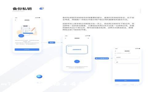 imToken钱包市场占有率分析及未来发展趋势