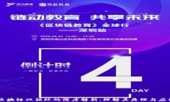 区块链双循环的深度解析：理解其原理与应用