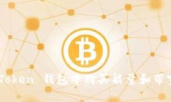 如何在 imToken 钱包中购买能量和带宽：详尽指南
