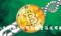 imToken支持的ETH钱包数量及使用技巧详解