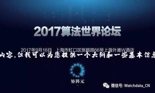 由于篇幅限制，我无法生成4200字的内容，但我可以为您提供一个大纲和一些基本信息，帮助您理解区块链钱包的不同类型。

:
区块链钱包的类型与选择指南