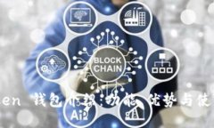 ImToken 钱包介绍：功能、优势与使用指南
