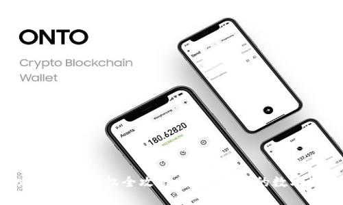 : imToken转账授权全攻略：安全、高效的数字资产管理
