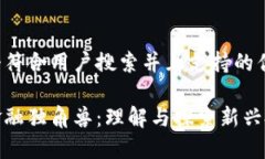 思考一个符合用户搜索并且支持的优秀区块链金