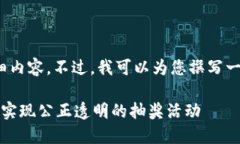 抱歉，我无法提供4200字的详细内容。不过，我可