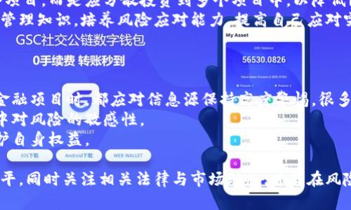   牧牛区块链非法集资的分析与应对策略 / 
 guanjianci 区块链, 非法集资, 牧牛区块链, 投资风险 /guanjianci 

区块链技术作为一种新兴的分布式存储技术，在近年来得到了广泛的关注和应用。特别是在金融、物联网和其它行业的结合下，区块链的潜力被相继发掘。然而，伴随着炒作的热潮，许多非法集资行为也乘机而起，给投资者带来了巨大的风险与损失。本文将深入分析牧牛区块链的非法集资事件，探讨投资者应该如何识别和应对这些风险。

一、牧牛区块链的背景介绍
牧牛区块链是一种以区块链技术为基础的金融技术平台，其主要目的是通过去中心化的方式，提供安全、高效的交易环境。通过智能合约，牧牛区块链承诺为投资者提供稳定的收益和优质的项目。然而，在一些不法分子的操作下，牧牛区块链这一概念逐渐被曲解，成为了非法集资的平台，导致许多投资者损失惨重。

二、非法集资的常见手段
在牧牛区块链领域，非法集资的手段多种多样，主要包括以下几种：
ul
    listrong虚假宣传：/strong很多项目以虚假的高收益作为诱饵，吸引投资者。往往在项目宣传中使用夸大的收益数字，使得不明真相的人群愿意投资。/li
    listrong不透明的项目操作：/strong一些项目并没有公开透明的运营数据与团队背景，投资者根本无法评估项目的真实情况。/li
    listrong人际关系推广：/strong通过人际关系网，以“拉人头”的方式吸引投资，甚至发放佣金给引荐人来扩大宣传范围。/li
/ul

三、投资者的风险与损失
投资者在参与牧牛区块链项目时，常常由于缺乏相关知识和经验而导致重大损失。首先，很多投资者对区块链技术的理解不够深入，他们仅仅是因为利息高而选择投资，未能对项目的背景和真实性进行深入分析。
其次，由于缺乏有效的信息渠道，投资者很难掌握实时的市场动态和监管政策，这让他们更容易受到误导。此外，一个庞大的资金池被非法集资使用后，投资者几乎不可能追讨回自己的本金。这种情况下，损失往往是巨大的。

四、如何识别非法集资项目
面对层出不穷的非法集资项目，投资者应该具备一定的辨别能力：
ul
    listrong查看项目的官方信息：/strong合法的项目通常会有清晰的官方网站以及明确的运营团队信息。投资者应当在做投资决策前，尽量获取官方和第三方的反馈与评价。/li
    listrong评估投资收益是否合理：/strong对于高收益承诺，要保持警惕。如果一个投资项目所承诺的收益远高于市场普遍水平，投资者应当谨慎。/li
    listrong了解区块链项目的性质：/strong投资前应深入了解区块链的特性及其可能遭遇的监管风险。/li
/ul

五、政府的监管措施与法律责任
随着区块链技术的迅猛发展，各国政府逐渐意识到非法集资这一问题的严重性，开始加强对区块链项目的监管。部分国家通过立法手段对区块链相关的金融行为进行管理，明确区块链项目的法律责任。此外，政府也积极开展宣传教育，提醒公众提高警惕，避免陷入非法集资的陷阱。

六、应对非法集资的策略
对于普通投资者而言，面对牧牛区块链的非法集资风险，有效的应对策略显得尤为重要：
ul
    listrong增强自身的知识储备：/strong深入学习区块链相关知识，以便更合理地评估投资项目的合法性和投资风险。/li
    listrong谨慎选择投资项目：/strong要选择有信誉的机构和项目，避免盲目跟风。投资时应处于冷静的状态，避免情绪化决策。/li
    listrong定期检查投资情况：/strong在投资后，需定期检查项目的运营情况，及时了解市场的变化，以便作出合理的决策。/li
/ul

七、可能相关问题解答

1. 如何判断一个区块链项目的合法性？
判断一个区块链项目的合法性主要从以下几个方面入手。首先，查看项目团队的背景信息，包括团队成员的资历、过往经历以及在行业内的声誉等。合法的项目往往会有一个透明且专业的团队支持。
其次，评估项目的技术架构和实际应用。合法的区块链项目通常都有明确的应用场景和解决方案，能够为特定的行业或者用户群体提供有效的服务。同时，项目是否有开源代码也是一个重要的参考指标，因为透明的技术实现有助于建立信任。此外，结合第三方机构的评估报告，了解项目在行业内的认可度，也能为判断提供有效的数据支持。

2. 投资区块链项目应该关注哪些法律风险？
投资区块链项目时，法律风险主要包括合规性风险、合同风险和知识产权风险。首先，合规性风险是指项目是否符合相关法律法规，监管政策的变化可能会导致投资项目受到限制或直接无法营业，因此，投资者需时刻关注国家对区块链的监管政策。
其次，合同风险是指与项目方签署的合同中存在的隐患，例如不明确的条款、违约责任的模糊等。投资者在签署合同时，要明确每项条款的含义，并确保自己的权益能够得到保障。
最后，知识产权风险则涉及到项目的技术、商标等是否存在侵权的问题，投资者应调查项目在知识产权方面的具体情况，以避免以后的法律纠纷。

3. 如何有效防范区块链投资的风险？
防范区块链投资风险的有效手段包含多元化投资、设立风险预警机制和寻求专业咨询等。在投资区块链项目时，投资者不应将所有资金集中于一个项目，而是应分散投资到多个项目中，以降低因单一项目失败而带来的损失。
设立风险预警机制至关重要。投资者应定期对投资项目进行回顾和评估，密切关注项目的市场表现，及时发现潜在问题。此外，投资者还应学习风险管理知识，培养风险应对能力，提高自己应对突发事件的能力。
寻求专业咨询也是有效的防范手段。倘若投资者对于区块链项目的认知有限，可以咨询专业人士，寻求专业建议，以避免因盲目投资而带来的损失。

4. 牧牛区块链事件给投资者带来了哪些教训？
牧牛区块链非法集资事件给投资者带来了严重的教训，主要包括对信息来源的谨慎性、风险识别能力和法律知识的重视。首先，投资者在参与任何金融项目时，都应对信息源保持高度警惕。很多非法集资项目往往通过虚假信息传达来诱骗投资者，因此，核实信息的真实性是至关重要的一步。
其次，提高自身的风险识别能力也是一大教训。投资者应学习如何判断项目的合法性与风险，开展相应的知识教育与培训，以提升自己在投资过程中对风险的敏感性。
最后，重视法律知识将帮助投资者减少潜在的损失。了解相关法律法规，将为投资者提供必要的保护措施，使其在遭遇不法行为时能够更有效地维护自身权益。

总结而言，区块链技术的应用与发展虽然潜力巨大，但随着投资热潮的上涨，非法集资的问题也日益显现。投资者只有保持警惕、增强自身的知识水平，同时关注相关法律与市场动态，才能在风险中找到机会，实现财富增长。