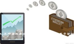 区块链技术入门是指对区块链技术的基本概念、