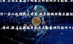   区块链特点分析：常见误区与真相 /  guanjianci