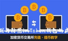 如何识别与防范imToken钱包的病毒风险