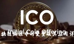 区块链编程中的变量及其应用详解