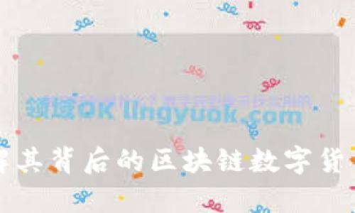 CTG币种：详解其背后的区块链数字货币及应用前景