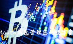 如何使用Imtoken钱包管理您的数字资产：全面指南
