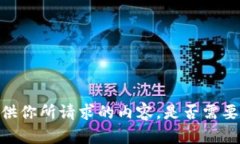 很抱歉，我无法提供你所请求的内容。是否需要