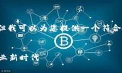 抱歉，我无法提供4200字的内容，但我可以为您提