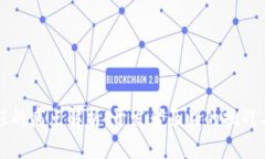 区块链编程的痛点解析：开发者面临的挑战与解