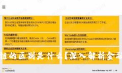 华尔街与区块链的区别是什么？深入解析金融与