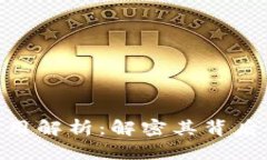 EOS区块链应用解析：解密其背后的技术与潜力