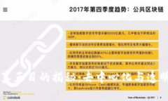 区块链的真正目的揭秘：去中心化与透明化的未