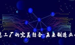 生成中...区块链与智慧工厂的完美结合：未来制