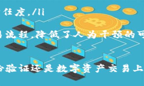   全面解析IB区块链及其应用前景 / 
 guanjianci 区块链,IB,去中心化,数字货币 /guanjianci 

区块链技术以其去中心化、不可篡改和透明等特性，正在深刻改变各行各业。在这之中，IB区块链（Internet Blockchain）作为一种新兴的区块链应用，受到了广泛的关注。本文将对IB区块链进行全面解析，包括它的定义、技术架构、主要应用以及未来发展前景。

什么是IB区块链？
IB区块链是“Internet Blockchain”的简称，它是一种基于区块链技术的新型网络架构。与传统的区块链不同，IB区块链主要面向互联网场景，旨在为数字经济和各种在线应用提供安全、可靠和高效的基础设施。

具体来说，IB区块链通过采用去中心化的方法将数据存储在多个节点上，从而保证数据的安全性和可靠性。相比于传统的中心化数据库，IB区块链能有效防止单点故障和数据泄露，这也是为什么越来越多的企业和机构开始关注这一技术的原因之一。

IB区块链的技术架构
IB区块链的技术架构主要包括以下几个层面：

ul
  listrong基础层：/strong这一层是指区块链的底层技术，包括共识算法、加密技术等。IB区块链常用的共识机制有Proof of Work（工作量证明）、Proof of Stake（股份证明）等。/li
  
  listrong网络层：/strong这一层负责节点之间的通信和数据传输。IB区块链采用分布式网络架构，支持P2P（点对点）通信，从而提高了数据传输的效率和安全性。/li
  
  listrong应用层：/strong这是IB区块链用户直接交互的层面，包括各种应用程序和智能合约。这一层为开发者提供了丰富的API，使其能够方便地在IB区块链上构建应用。/li
  
  listrong服务层：/strong这一层为开发者和用户提供支持，包括开发工具、测试环境、监控工具等，以帮助其更好地使用IB区块链。/li
/ul

IB区块链的主要应用
IB区块链在多个领域均有广泛的应用前景，以下是几个主要的应用领域：

ul
  listrong金融服务：/strong借助IB区块链，金融机构可以实现更为高效、安全的交易处理。同时，由于其去中心化的特性，使得国际汇款和跨境支付变得更加便捷和透明。/li

  listrong供应链管理：/strongIB区块链能够有效追踪商品的生产、运输与销售环节，从而提高供应链的透明度和可追溯性。/li

  listrong身份验证：/strong在数字身份管理上，IB区块链可以帮助用户以安全的方式存储和管理个人信息，防止身份盗用和数据泄露。/li

  listrong数字资产：/strongIB区块链还可用于数字货币和非同质化代币（NFT）的发行与交易，为数字艺术、音乐、游戏等领域带来新的变革。/li
/ul

未来发展前景
IB区块链的未来发展前景广阔，随着技术的不断成熟和应用场景的丰富，其市场需求将持续增长。越来越多的行业将会受到区块链技术的影响，尤其是在数字化转型的背景下，IB区块链将成为重要的基础设施。

同时，随着相关政策和法规的逐渐完善，IB区块链的应用将更加规范，相关行业也将迎来新的机遇。特别是在金融科技、物流管理和智能城市等领域，IB区块链将有望发挥更大的作用。

可能遇到的相关问题
在深入AB区块链的过程中，可能会遇到以下四个相关问题：

IB区块链如何保障数据安全？
数据安全是任何区块链项目的核心要素，IB区块链通过多个机制保障数据的安全性：

ul
  listrong去中心化存储：/strong传统的中心化数据库，一旦受到攻击就会导致数据泄露。而IB区块链采用去中心化的存储结构，数据分散存储在多个节点上，当一个节点受到攻击时，其他节点的数据依然安全。/li

  listrong加密技术：/strongIB区块链使用强大的加密算法对数据进行加密存储。即使黑客能够访问数据库，他们也无法读取到有效的信息，因为数据在存储时已经被加密。/li

  listrong共识机制：/strongIB区块链通常采用如工作量证明（PoW）或权益证明（PoS）等共识机制来确保所有节点的数据一致性，避免了因数据篡改而导致的不信任问题。/li

  listrong透明性和可追溯性：/strongIB区块链的交易记录是公开透明的，并可以追溯。任何人都可以查看交易的信息，这使得不当行为可以被及时发现。/li
/ul

如何在IB区块链上开发应用？
在IB区块链上开发应用通常需要以下步骤：

ul
  listrong了解区块链基础知识：/strong开发者首先需要了解区块链的基本原理，包括其工作机制、智能合约的运作等。/li

  listrong选择开发工具：/strongIB区块链通常提供API和SDK等开发工具，开发者可以根据自己熟悉的编程语言和平台选择合适的工具。/li

  listrong学习智能合约编写：/strong智能合约是区块链应用的核心，开发者需要掌握智能合约的编写知识，以便能够实现特定的功能和逻辑。/li

  listrong进行测试和部署：/strong在完成开发后，开发者需要在测试网络上进行全面测试，确保应用的安全性与稳定性。经过测试后，才可在主网上线。/li
/ul

IB区块链的主流竞争者有哪些？
在区块链技术不断发展的背景下，IB区块链并不是唯一的选择。以下是一些主流竞争者：

ul
  listrongEthereum（以太坊）：/strong作为最早的智能合约平台之一，以太坊已经建立了庞大的开发者社区和生态系统，提供了丰富的工具和资源供开发者使用。/li

  listrongHyperledger Fabric：/strong这个由Linux基金会主导的项目，专注于企业级应用，在行业内的供应链和金融领域有着广泛的应用。/li

  listrongCardano：/strongCardano采用科学的方法构建，主打可扩展性和安全性，也在逐渐吸引更多开发者和企业。/li

  listrongPolkadot：/strong这个跨链平台旨在连接不同的区块链，以促进它们之间的协作和数据交换，是近年来发展迅猛的竞争者之一。/li
/ul

IB区块链在数字货币中的作用
IB区块链在数字货币领域中扮演着重要角色，其主要作用表现在以下几个方面：

ul
  listrong创建和管理数字资产：/strongIB区块链可以为数字货币提供安全的创建和管理平台，确保资产的合法性和安全性。/li

  listrong去中心化交易所：/strong基于IB区块链的去中心化交易所能够提供去中心化的交易架构，用户无需经过中介便可直接交易，有效降低交易费用。/li

  listrong透明的交易记录：/strongIB区块链上的所有交易记录都是公开透明的，任何人都可以随时查看，增加了市场的信任度。/li

  listrong智能合约的应用：/strong通过智能合约，IB区块链可以实现自动化的交易处理和合约执行， simplifying 了交易流程，降低了人为干预的可能性。/li
/ul

综上所述，IB区块链作为一种新兴的网络架构和技术，具有巨大的应用潜力和市场价值。无论是在金融领域、供应链管理、身份验证还是数字资产交易上，IB区块链都展现了其独特的优势。随着技术的进步和行业的规范化，未来IB区块链必将在数字经济的浪潮中占据一席之地。