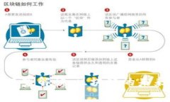 区块链专家解读：区块链的未来与挑战