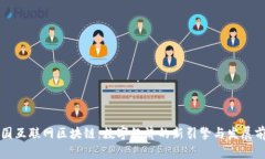 兴国互联网区块链：数字经济的新引擎与发展前
