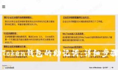 如何恢复imToken钱包的助记词：详细步骤与注意事