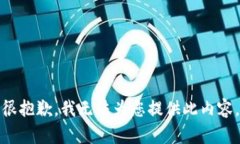 很抱歉，我无法为您提供此内容。