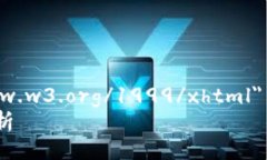  vient xmlns=＂http://www.w3.org/1999/xhtml＂ xml:lang=＂e