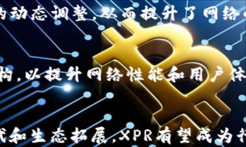 
   XPR是什么区块链？深入解析其技术架构与应用前景  / 

关键词
 guanjianci  XPR, 区块链, 数字资产, 去中心化应用  /guanjianci 

一、XPR区块链概述
XPR（XPR Network）是一种新兴的区块链技术，旨在为各种数字资产和去中心化应用（DApps）提供支持。它的设计宗旨是提高交易的速度和安全性，同时降低交易成本，这使得XPR在众多区块链平台中脱颖而出。XPR使用了一种独特的共识机制，这种机制不仅提升了网络的效率，还有助于维护了整个生态系统的完整性。

二、XPR的技术特点
XPR区块链具有以下几个显著的技术特点：
ul
    li高速度：由于XPR采取了高效的共识机制，交易确认时间可以在几秒钟内完成。这种高速度的交易确认，使得XPR特别适合高频交易及需要快速响应的去中心化应用。/li
    li低成本：XPR的交易手续费相对较低，使得小额交易变得可行。此外，网络的设计也了资源的使用，有效降低了全网的运行成本。/li
    li安全性：XPR区块链拥有多重安全机制，其中包括成熟的加密技术以及去中心化的节点网络，确保用户资产的安全。/li
    li可扩展性：XPR通过模块化的设计，可以灵活适应未来的技术演进和市场需求，为未来的扩展留出了广阔的空间。/li
/ul

三、XPR的应用场景
XPR区块链可以应用于多个领域，以下是一些主要的应用场景：
ul
    li金融服务：由于XPR的高速和低成本特性，它适合用作金融服务领域的支付解决方案，例如跨境支付和即时支付服务。/li
    li供应链管理：XPR区块链可以追踪产品在供应链中的流通情况，提高透明度，减少假冒和欺诈的发生。/li
    li数字身份：XPR能够提供一个安全的身份验证系统，用户可以在网络上以去中心化的方式维护自身的身份信息，保护隐私。/li
    li物联网：XPR的快速成交特点，将使其成为物联网设备之间高效交互的重要技术基础。/li
/ul

四、XPR与其他区块链的对比
与以太坊、比特币等知名区块链相比，XPR在某些方面展现出独特优势。
ul
    li速度：传统区块链如比特币的交易确认通常需要多个分钟，而XPR的交易确认仅需几秒为其主要优势之一。/li
    li交易成本：XPR的交易费用低于很多主流区块链，使其适合大规模应用。/li
    li可扩展性：XPR具有良好的模组化设计，能快速适应市场需求，而大多数传统区块链在扩展性方面面临挑战。/li
/ul

五、可能相关问题
问题一：XPR如何保障用户的隐私？
XPR区块链在保障用户隐私方面具有多层次的机制。首先，XPR是去中心化的，这意味着没有单一的实体能够控制用户的数据。所有的交易记录都是在全网公开的情况下进行的，但通过加密技术，用户的个人信息仍然得到保护。其次，XPR使用了多种加密算法，以确保只有授权用户可以访问特定的信息。此外，XPR允许用户在一定范围内管理自己的数据访问权限，这为个人信息的安全性提供了额外保障。

问题二：XPR的共识机制是什么？
XPR采用了一种创新的共识机制，称为“权益证明”（PoS）。这种机制与传统的“工作量证明”（PoW）相比具有更高的能效和更低的资源消耗。在XPR的网络中，用户可以通过持有XPR代币来参与网络的安全和交易确认。这不仅提高了网络的效率，同时也减少了对计算资源的需求，使得更多用户可以加入到网络中，增强了去中心化特性。

问题三：XPR如何应对恶意攻击？
XPR区块链为了抵御各种恶意攻击如51%攻击、Sybil攻击等，采取了一系列的安全措施。首先，XPR采用的去中心化机制使得攻击者难以控制大多数节点。其次，XPR的共识机制涉及到多个参数的动态调整，从而提升了网络的抗攻击能力。用户的参与度越高，网络越安全，降低了攻击的可能性。此外，XPR还会定期进行安全审计和测试，以发现潜在的漏洞并及时修复。

问题四：XPR的未来发展趋势是什么？
XPR未来的发展趋势看好，主要体现在以下几个方面。首先，随着区块链技术的普及，XPR预计会吸引更多的开发者和企业加入到其生态中，推动去中心化应用的创新。其次，XPR将不断其技术架构，以提升网络性能和用户体验。最后，XPR计划与其他技术平台及应用进行深度合作，拓展其使用场景，为用户创造更多的价值。伴随着全球区块链技术的不断发展，XPR有望成为全球区块链生态系统中不可或缺的一部分。

总结
总的来说，XPR区块链是一种创新和高效的技术，具有广泛的应用前景。通过高速度、低成本、高安全性和良好可扩展性的特性，XPR能够在越来越多的领域中获得应用。未来，通过不断的技术迭代和生态拓展，XPR有望成为行业中的领军者，推动区块链技术的进一步发展。