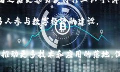 区块链技术推动下的国家数字奖项解析/区块链