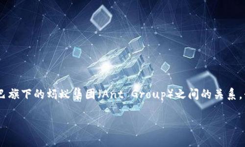 在这篇文章中，我们将深入探讨“区块链对蚂蚁的评价”这一主题，分析其字面含义及其对区块链技术和阿里巴巴旗下的蚂蚁集团（Ant Group）之间的关系。我们将从多角度探讨“区块链”与“蚂蚁”的交集，特别是在金融科技、透明性、安全性以及去中心化等方面的影响。

区块链技术对蚂蚁金融服务的深刻影响