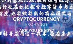 butiaoti区块链的套路解析：理解区块链背后的机制